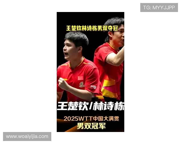 王楚钦携林诗栋直落三局夺男双冠军 王楚钦加冕双冠荣耀 王楚钦携林诗栋直落三局夺男双冠军 王楚钦加冕双冠荣耀
